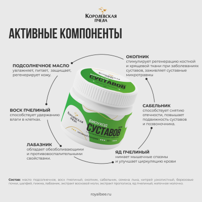 КРЕМ "БИОУХОД" ДЛЯ СУСТАВОВ, 50 г